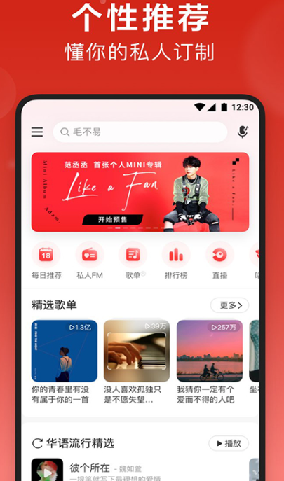 网易云音乐最新版截图