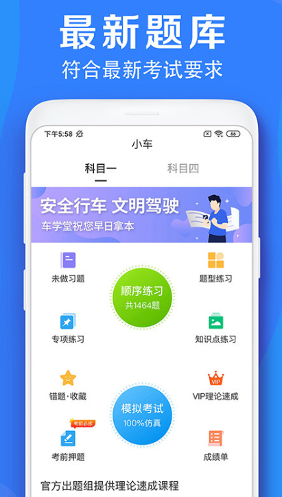 车学堂app截图