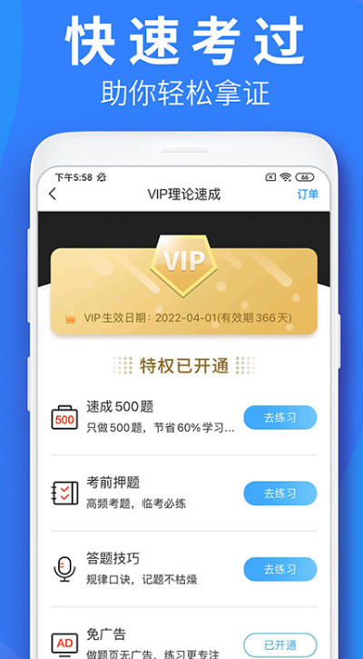 车学堂app截图