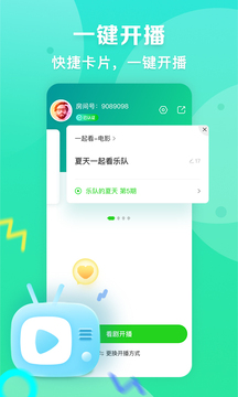 爱奇艺播播机直播app截图