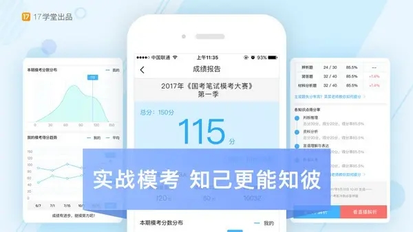 一起公考 电脑版截图