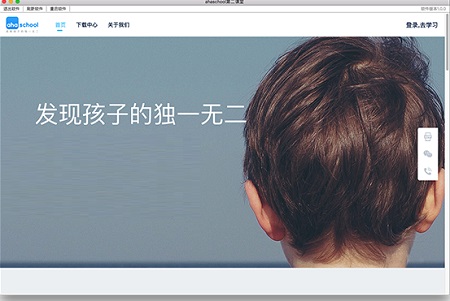 ahaschool第二课堂Mac截图