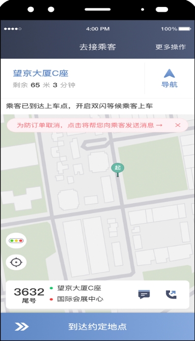 交通约车尊享版截图