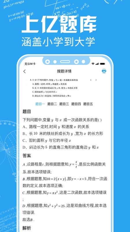 印题宝错题打印机电脑版截图