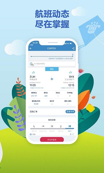 南方航空官方app截图