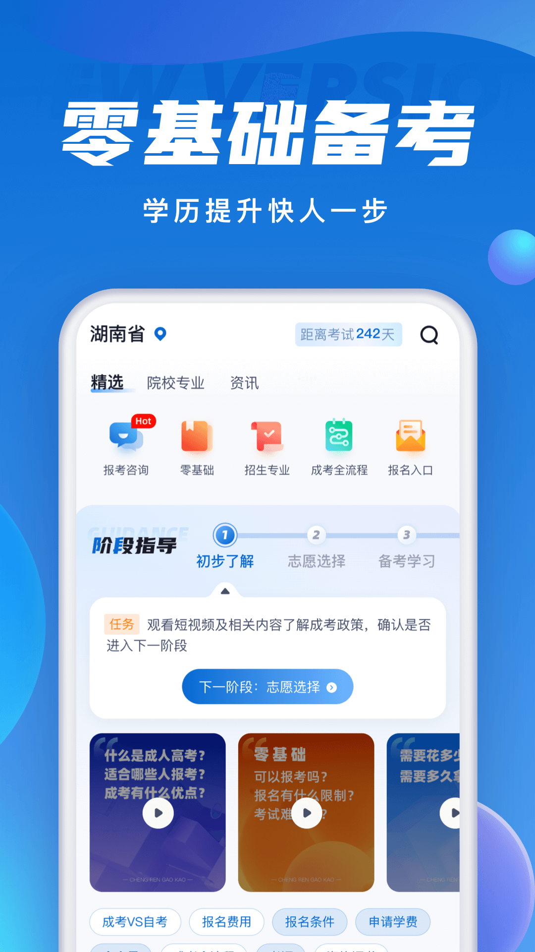 成人高考聚题库截图