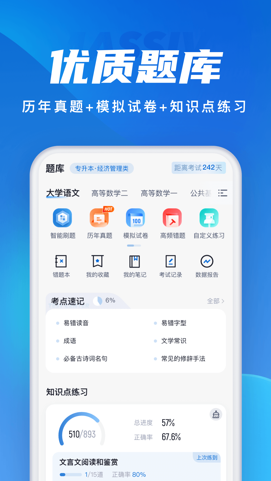 成人高考聚题库截图