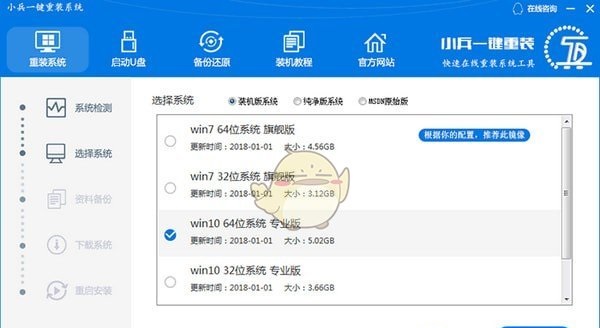 小兵一键重装系统截图