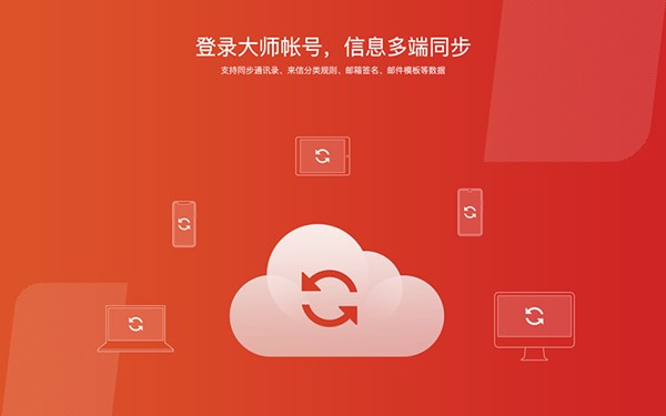 网易邮箱大师Mac截图