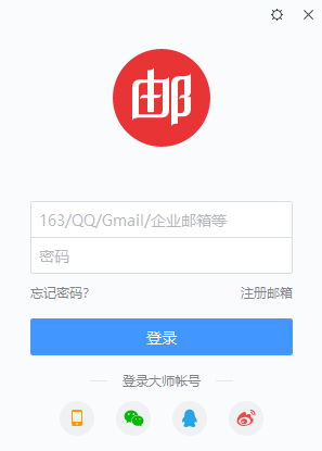 网易邮箱大师Mac截图