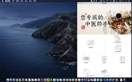 国医慧联Mac截图