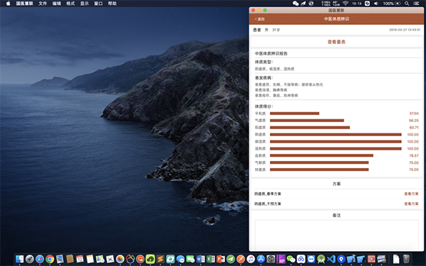 国医慧联Mac截图