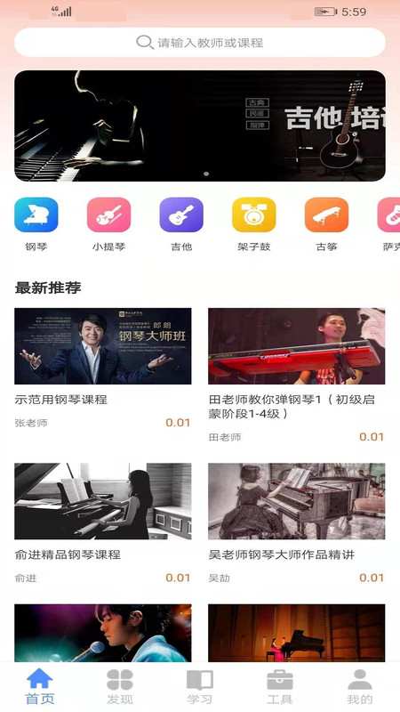 云途艺学音乐教育平台电脑版截图