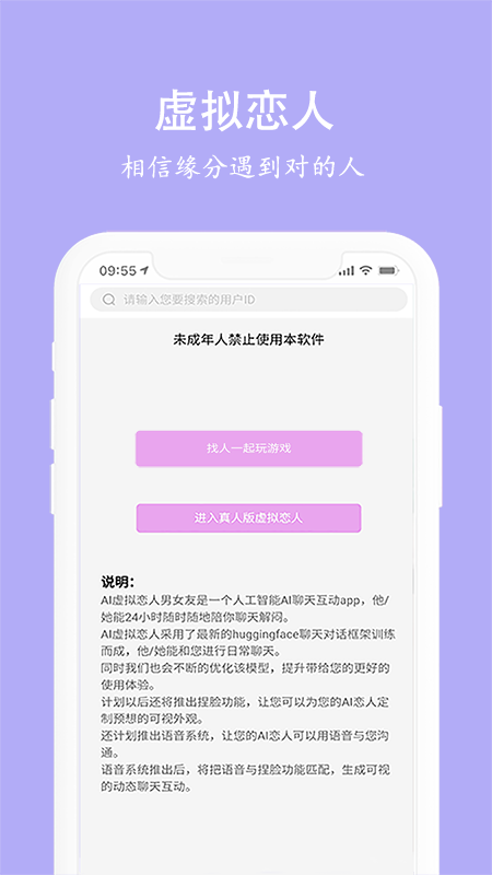 虚拟恋人截图
