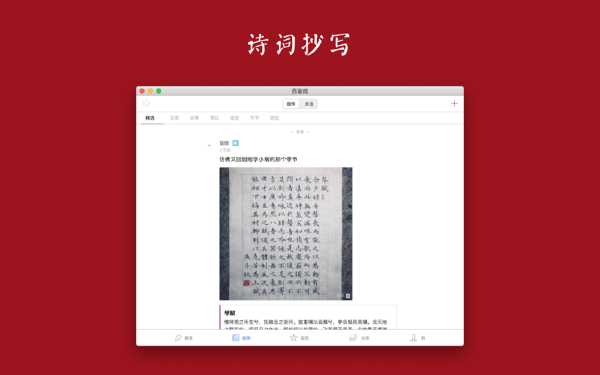 西窗烛Mac截图