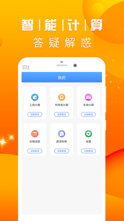 公积金利率计算器2021截图