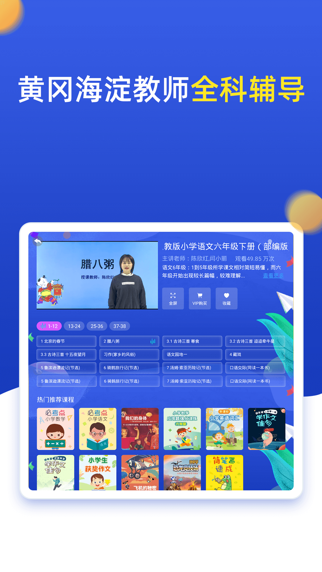 小学同步六年级截图