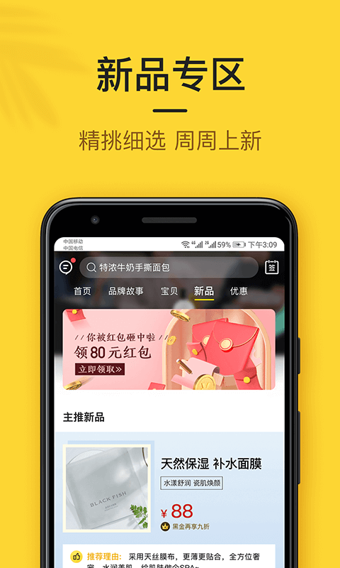 小黑鱼-会员制购物平台截图