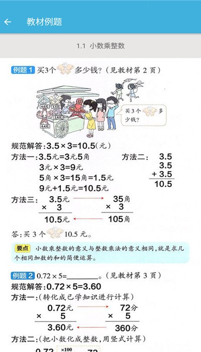 五年级上册数学辅导电脑版截图