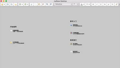 myBase Desktop Mac截图