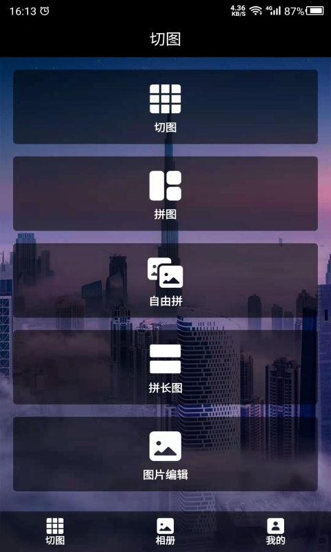 切图截图