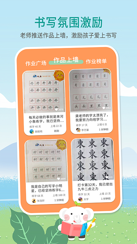 河小象写字截图