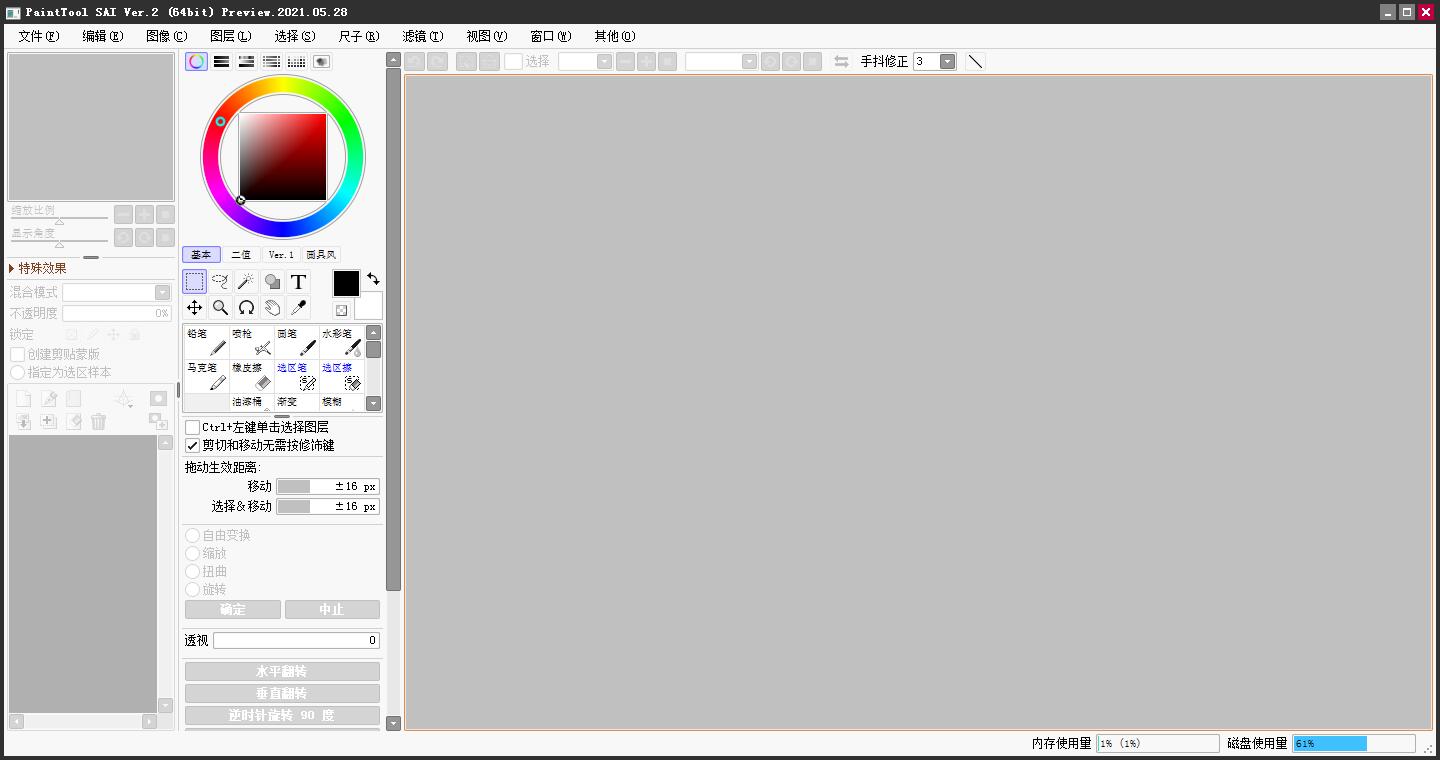 PaintTool截图