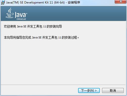 jdk11截图