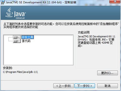 jdk11截图