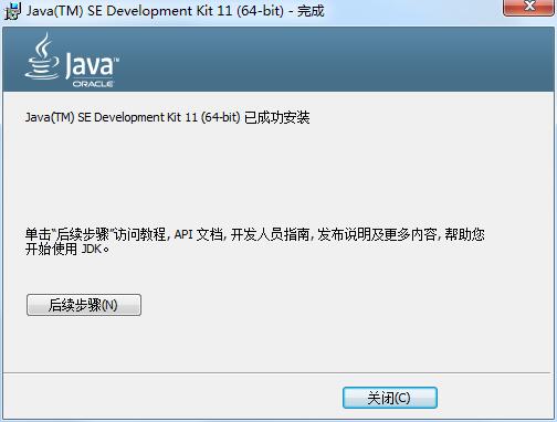 jdk11截图