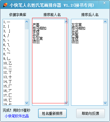 姓氏笔画截图