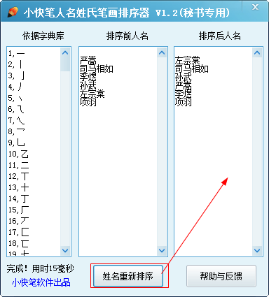 姓氏笔画截图