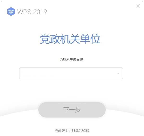 wps政府专用版截图