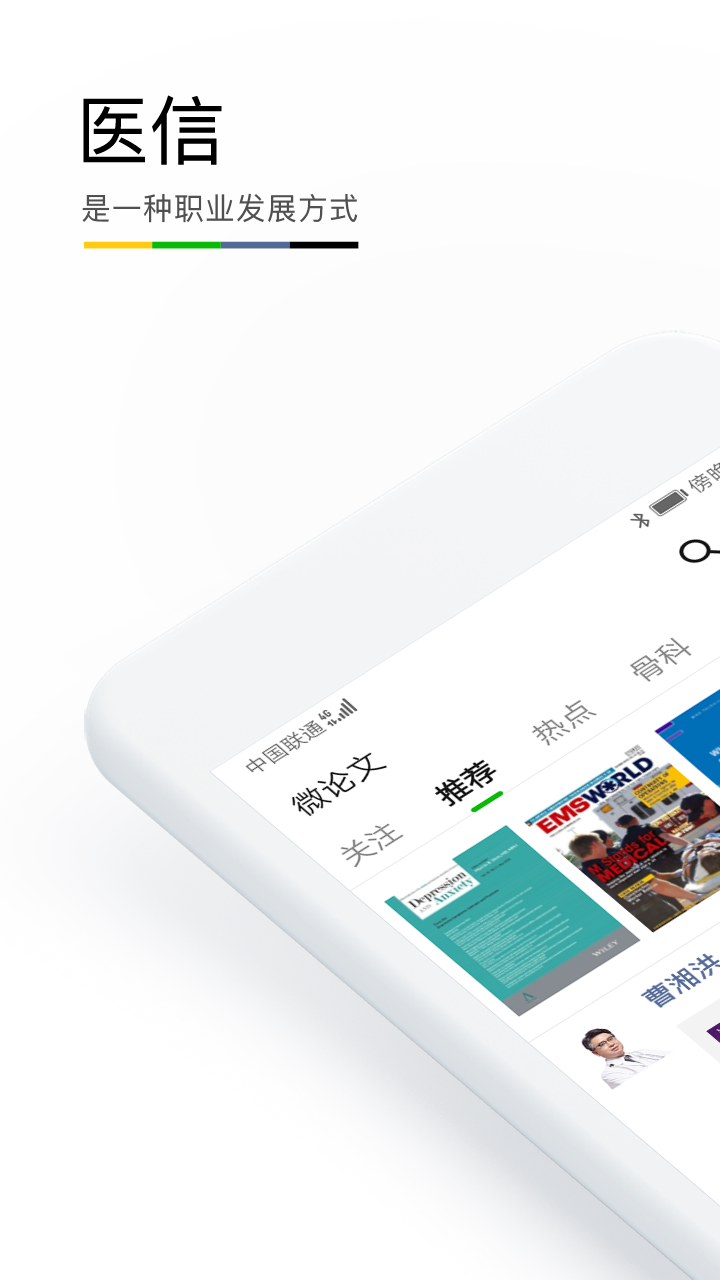 医信Medchat截图