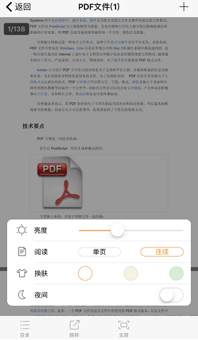 PDF阅读器截图