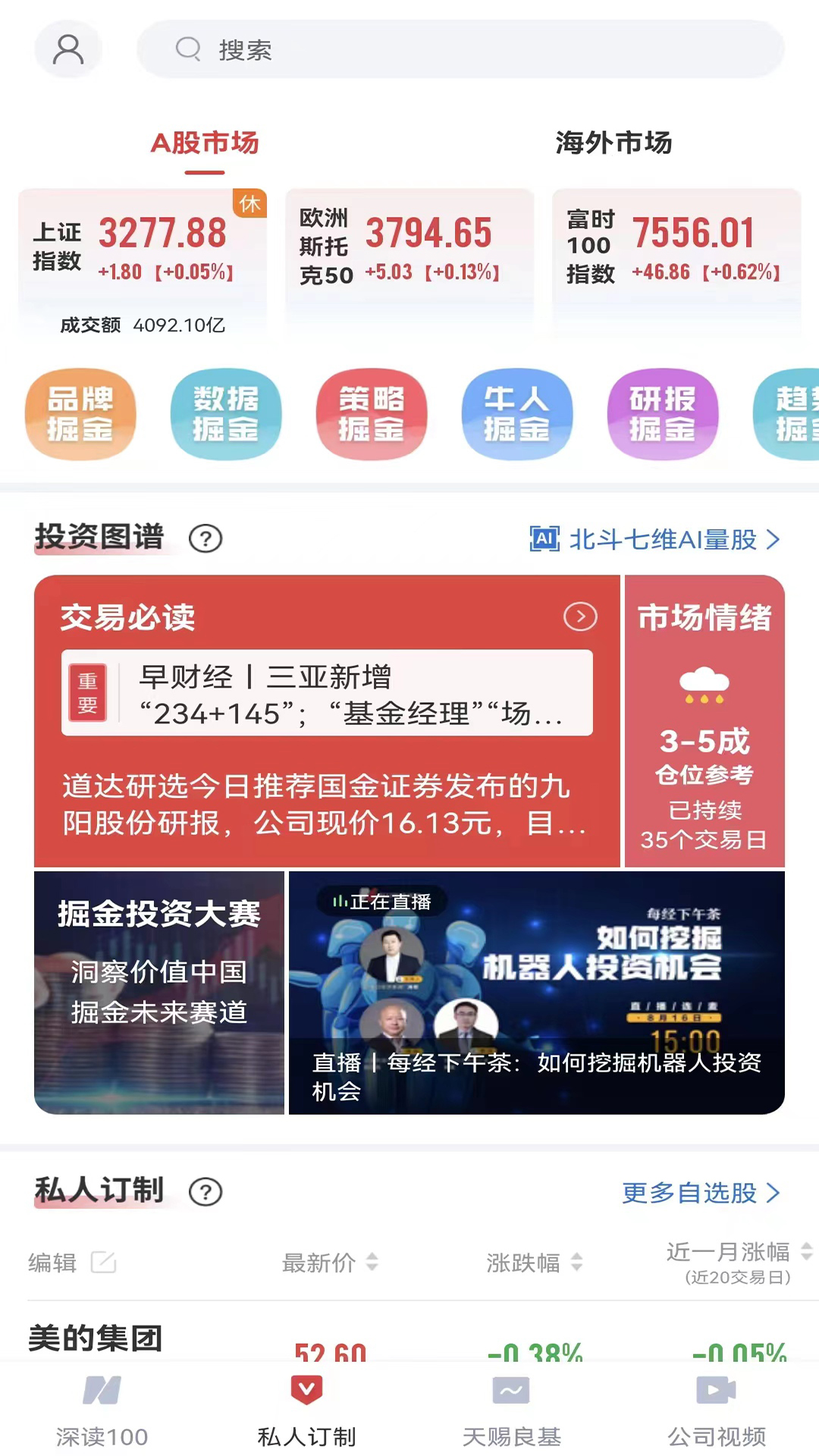 每日经济新闻截图