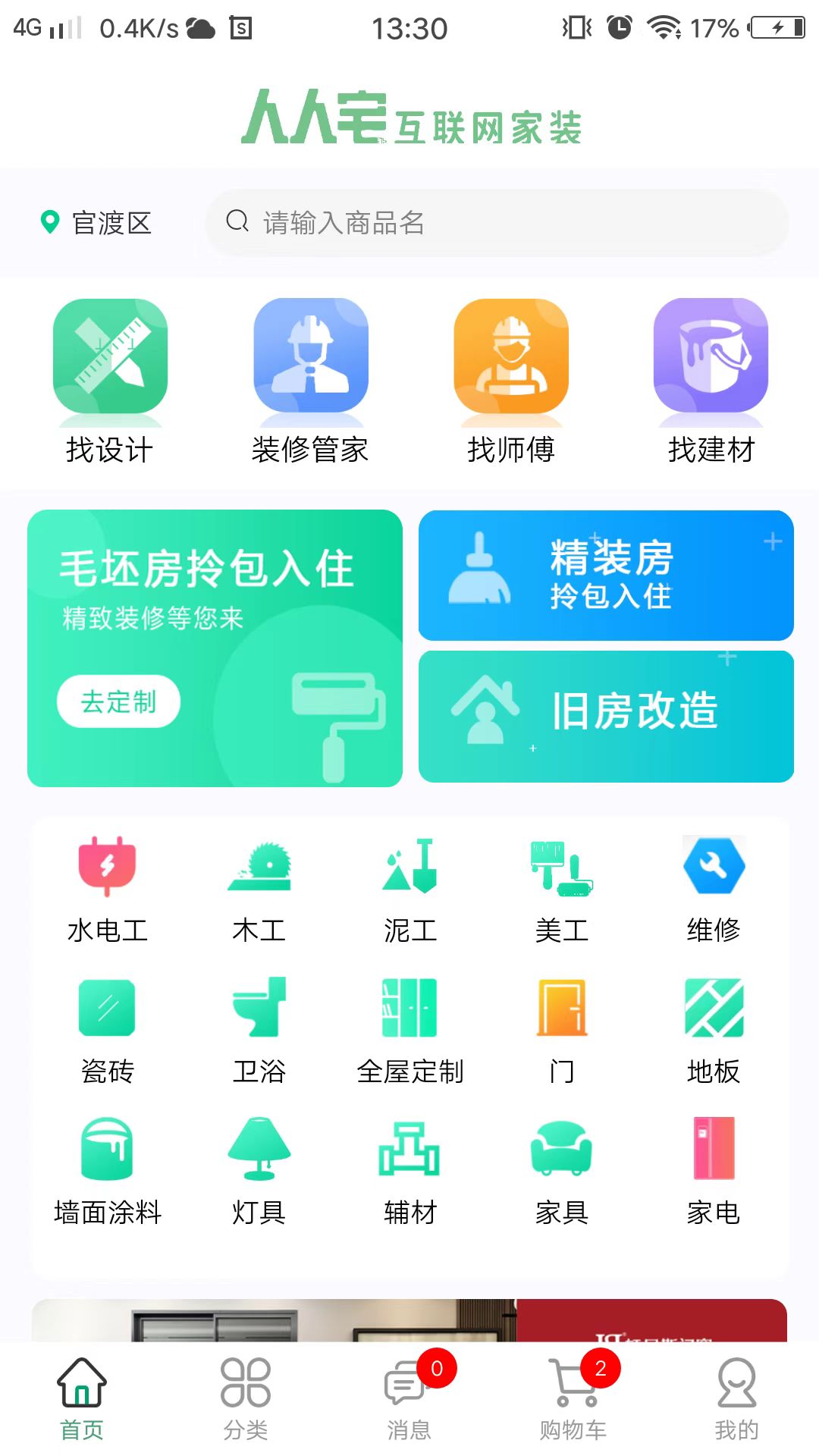 人人宅截图