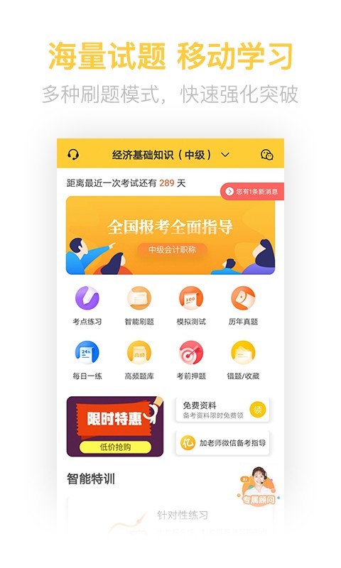 经济师亿题库截图