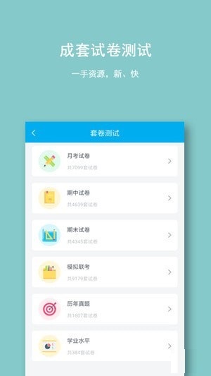 天星教育智能提分电脑版截图