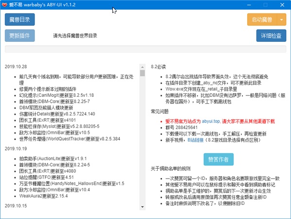 爱不易插件更新器截图