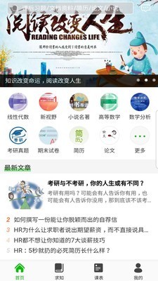 知否大学截图