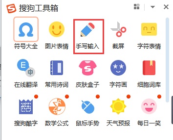搜狗手写输入法截图