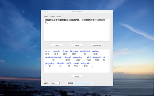 拼音助手Mac截图