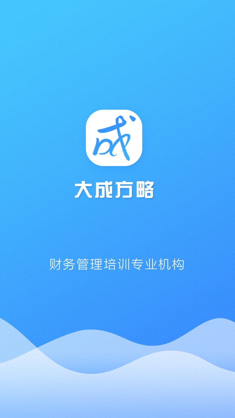 大成方略电脑版截图