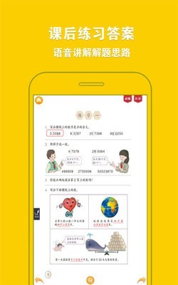 人教小学数学四下点读电脑版截图