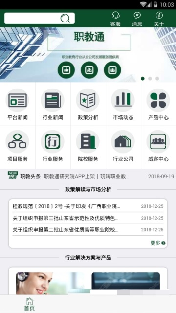 职教通研究院电脑版截图