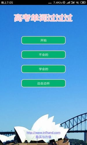 高考单词过过过电脑版截图