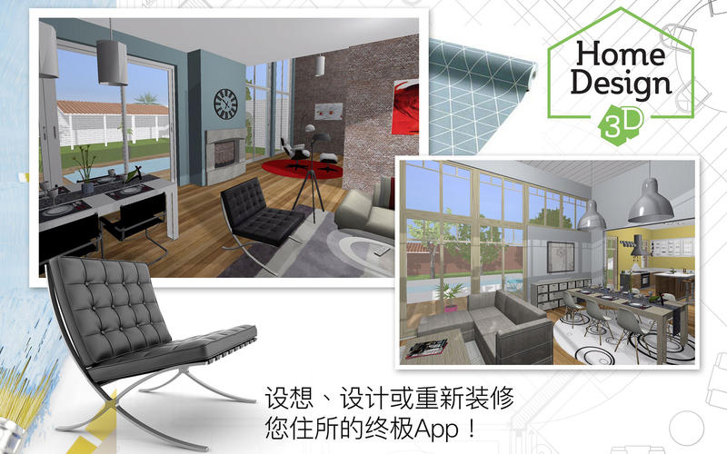 Home Design 3D mac截图