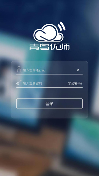 青鸟优师电脑版截图