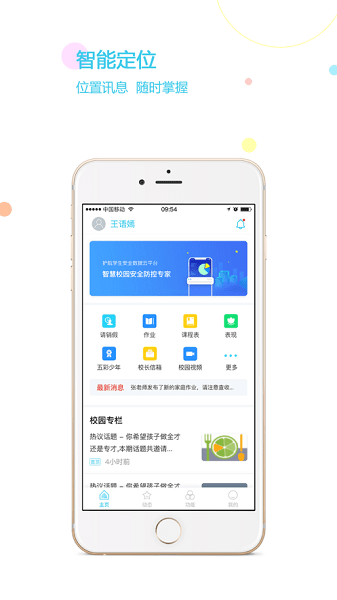 护航智行（学生安全）电脑版截图